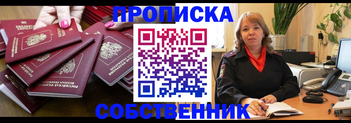 прописка гарантия в Алтае