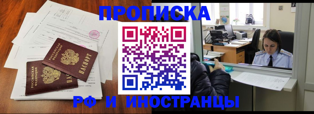 временная регистрация в квартире в Алтае