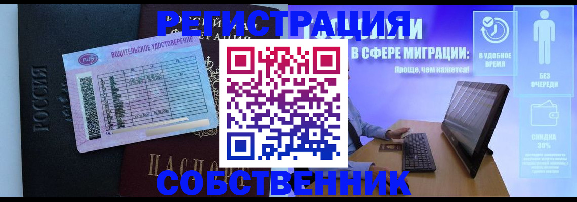 временная регистрация 2025 в Алтае