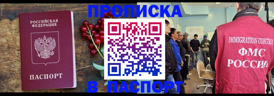 прописка иностранных граждан в Алтае