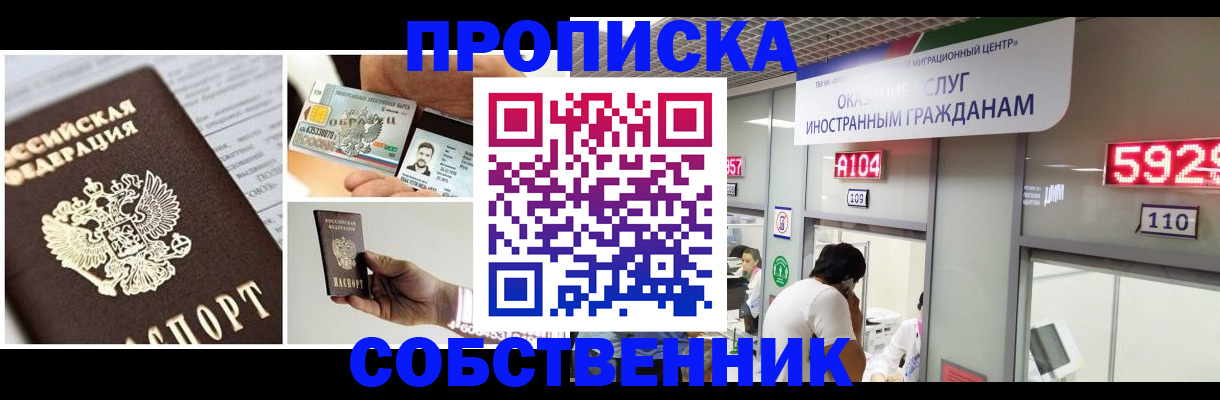 прописка 2025 в Алтае